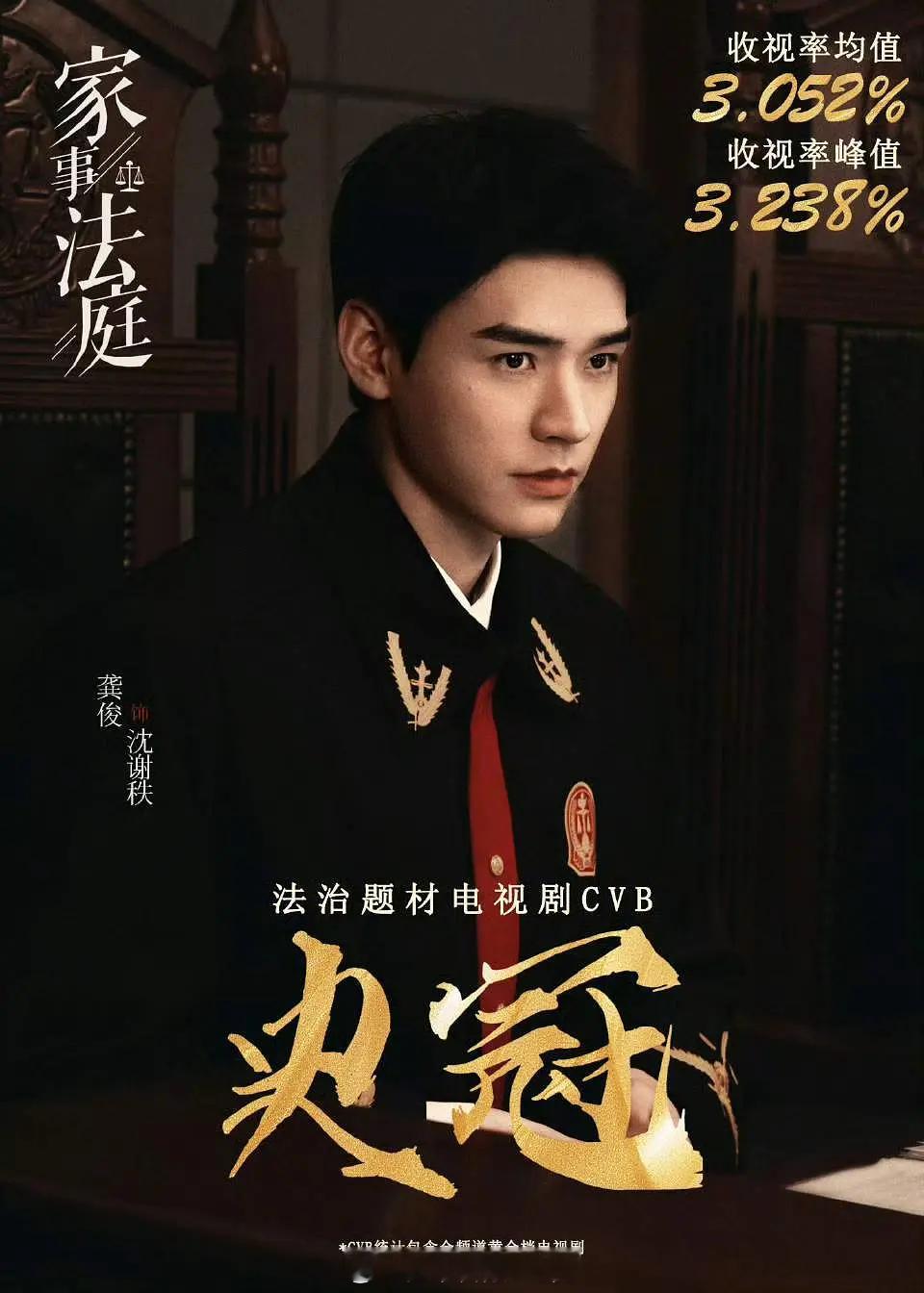 龚俊《家事法庭》官方发的yx战报谁敢看宣发少的可怜，全凭一人单扛下来低投入高回报