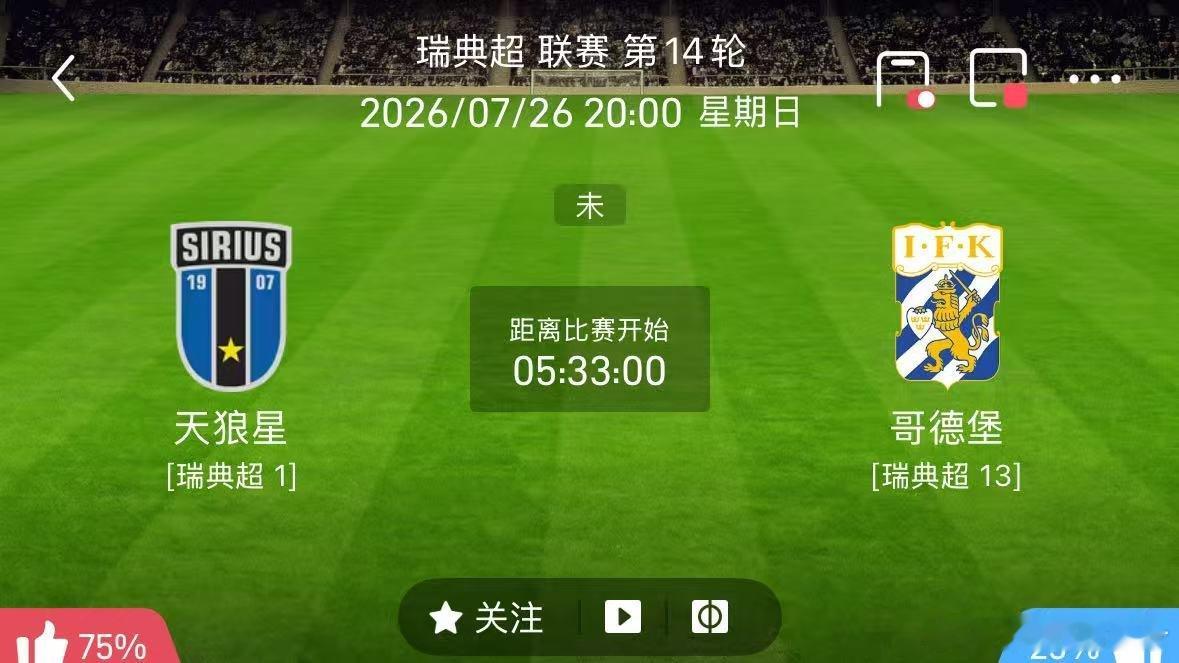 ❤️《今日赛前个人专场分析笔记》❤️瑞超：⏰ 周日206（21:00）...