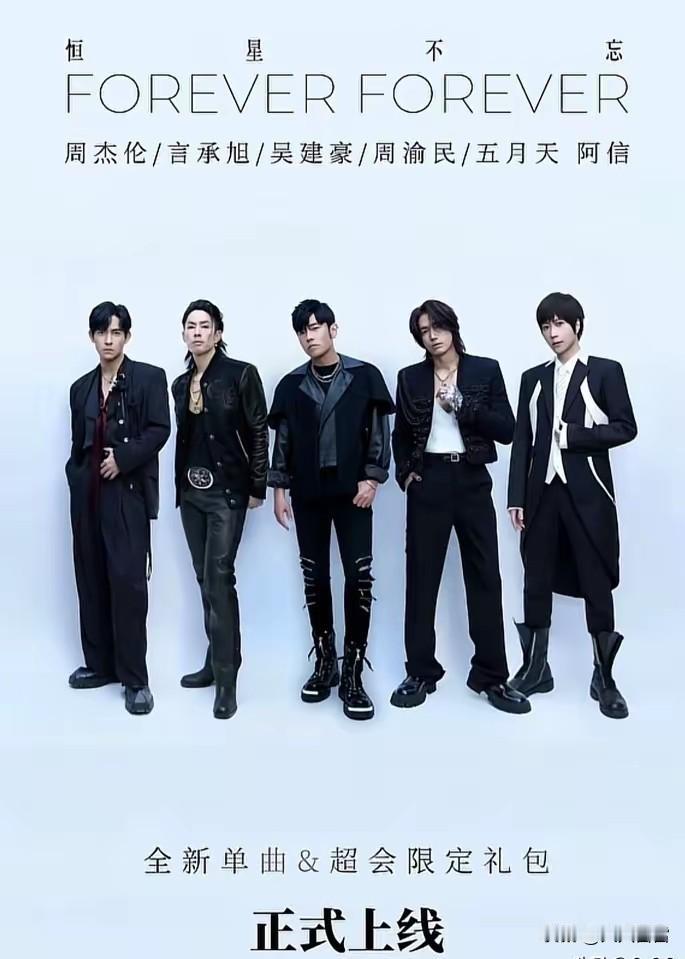 周杰伦新歌来了！近日，周杰伦联手五月天阿信、以及F3言承旭、吴建豪和周渝民，