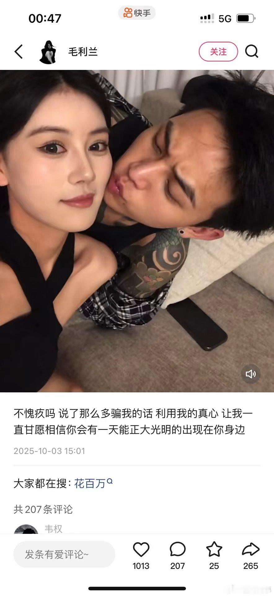 花百万吃的真好几乎没事就换对象，还不断的被前任怒斥是渣男！​​​