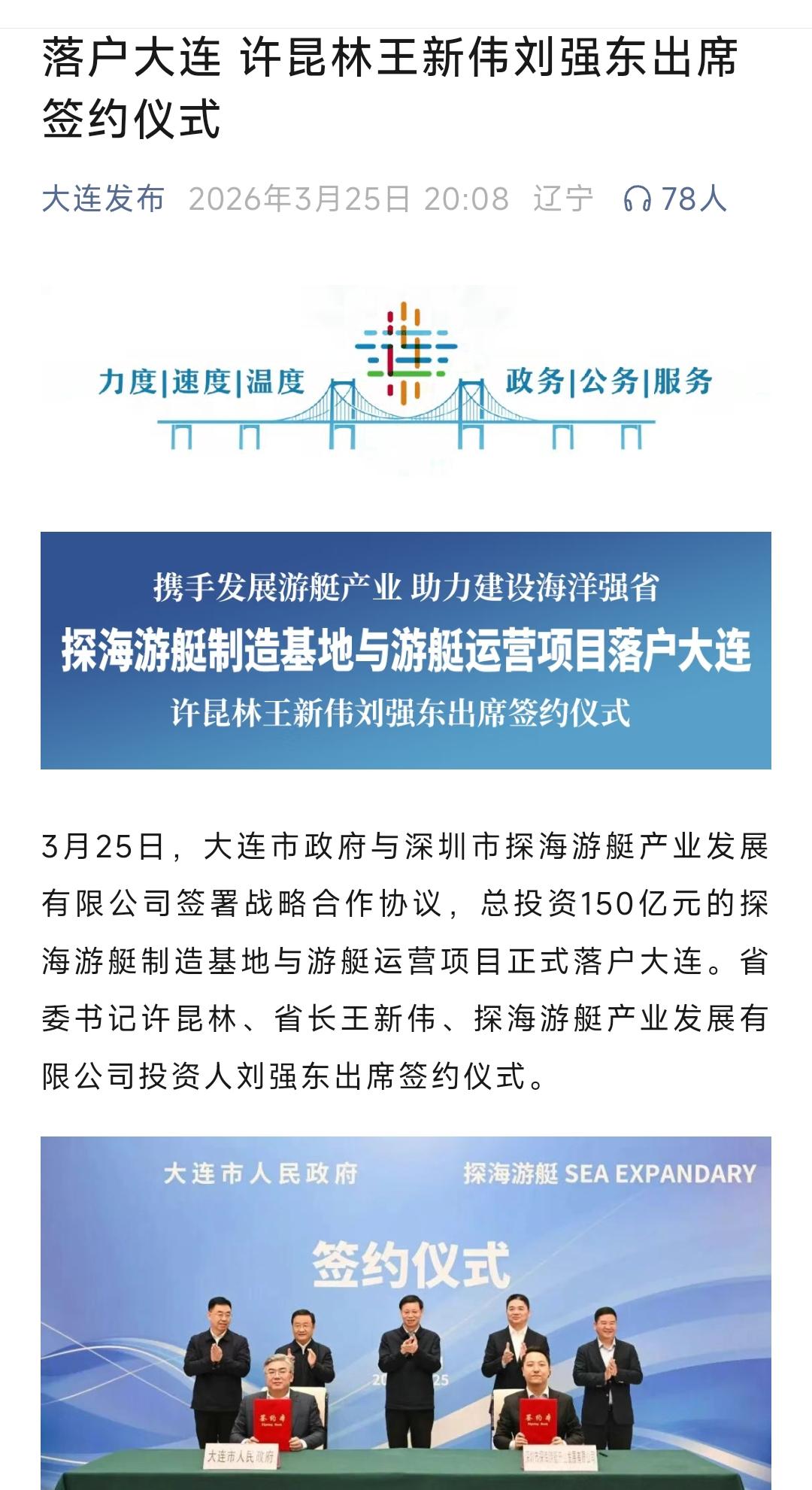 还是要恭喜大连，总投资150亿元的游艇产业基地项目签约大连，看来在恒力石化之后，