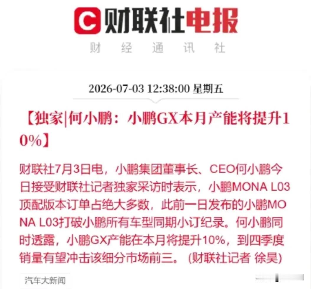 从一枝独秀到三箭齐发，小鹏稳了！MONAL03昨晚刚发布，今天就出了两个利好