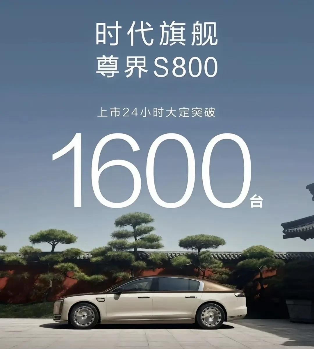 24小时，12.8亿收入囊中，江淮汽车老总笑的合不拢嘴！余承东太给力，尊界S80