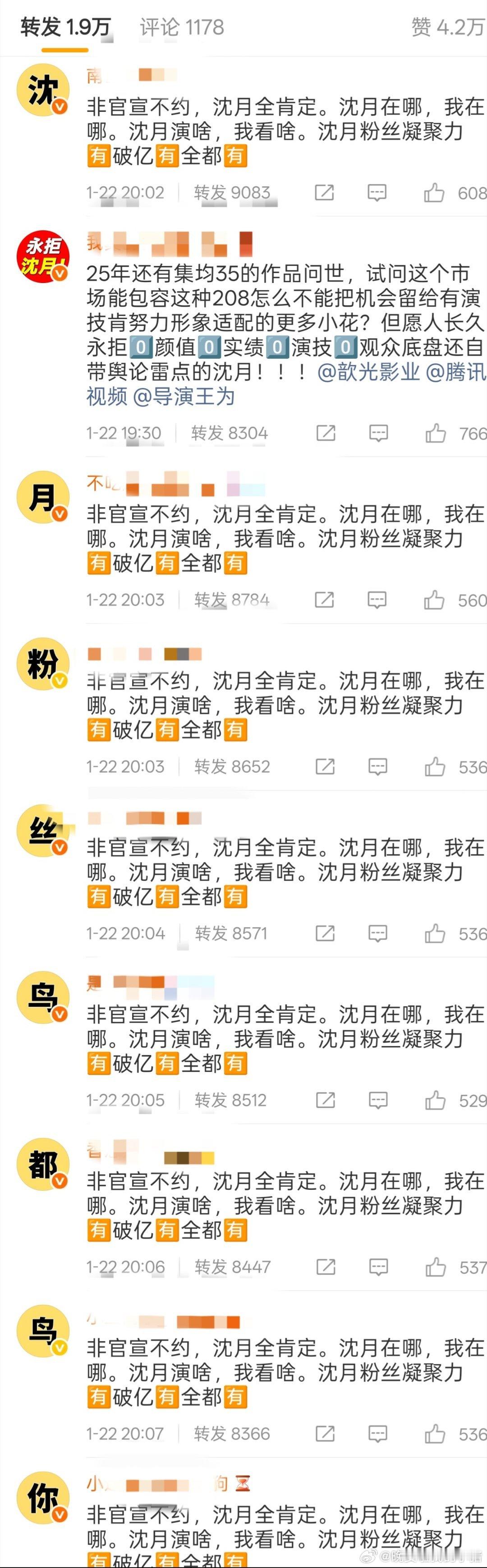 沈月粉丝支棱起来了，给张晚意排字了