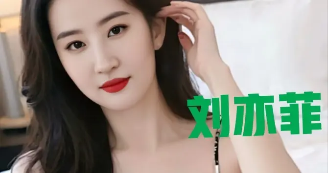 刘亦菲礼服造型惊艳亮相,优雅妩媚气质拿捏