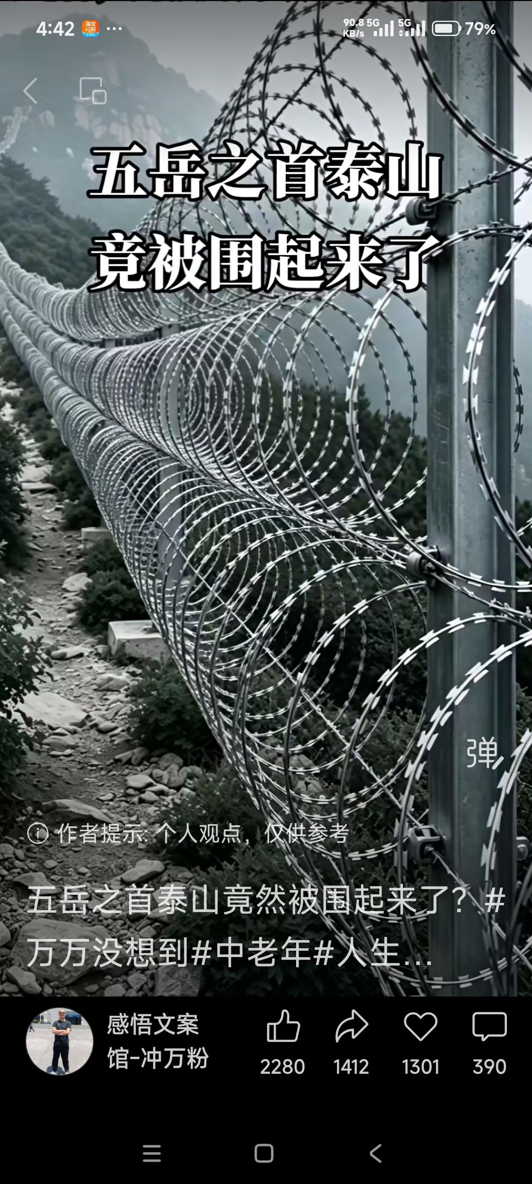 围着泰山的刀片铁丝网建起，又拆了。泰山景区确实在非游览区域建设了长达135公里
