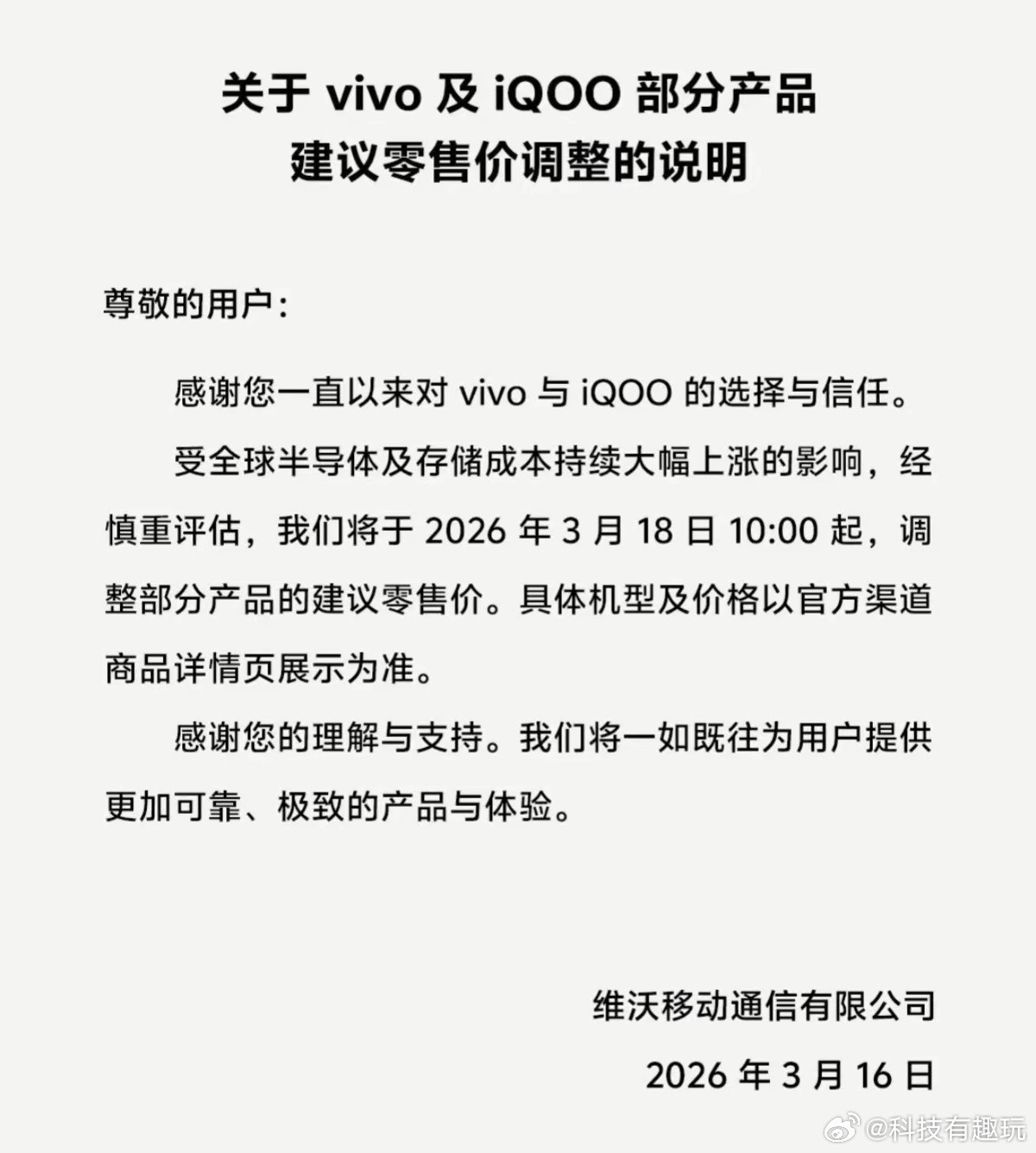 vivo宣布涨价继OPPO之后vivo宣布涨价了！这波受存储涨价影响不小，下一家