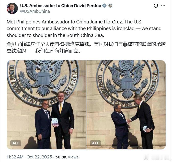 美国驻华大使昨天会见菲律宾驻华大使，给后者打气说“我们对与菲律宾联盟的承诺坚如磐