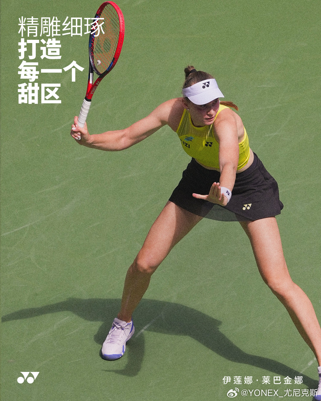 冠军风采🏆近距离回顾的场上表现。#TeamYonex##莱巴金娜#​