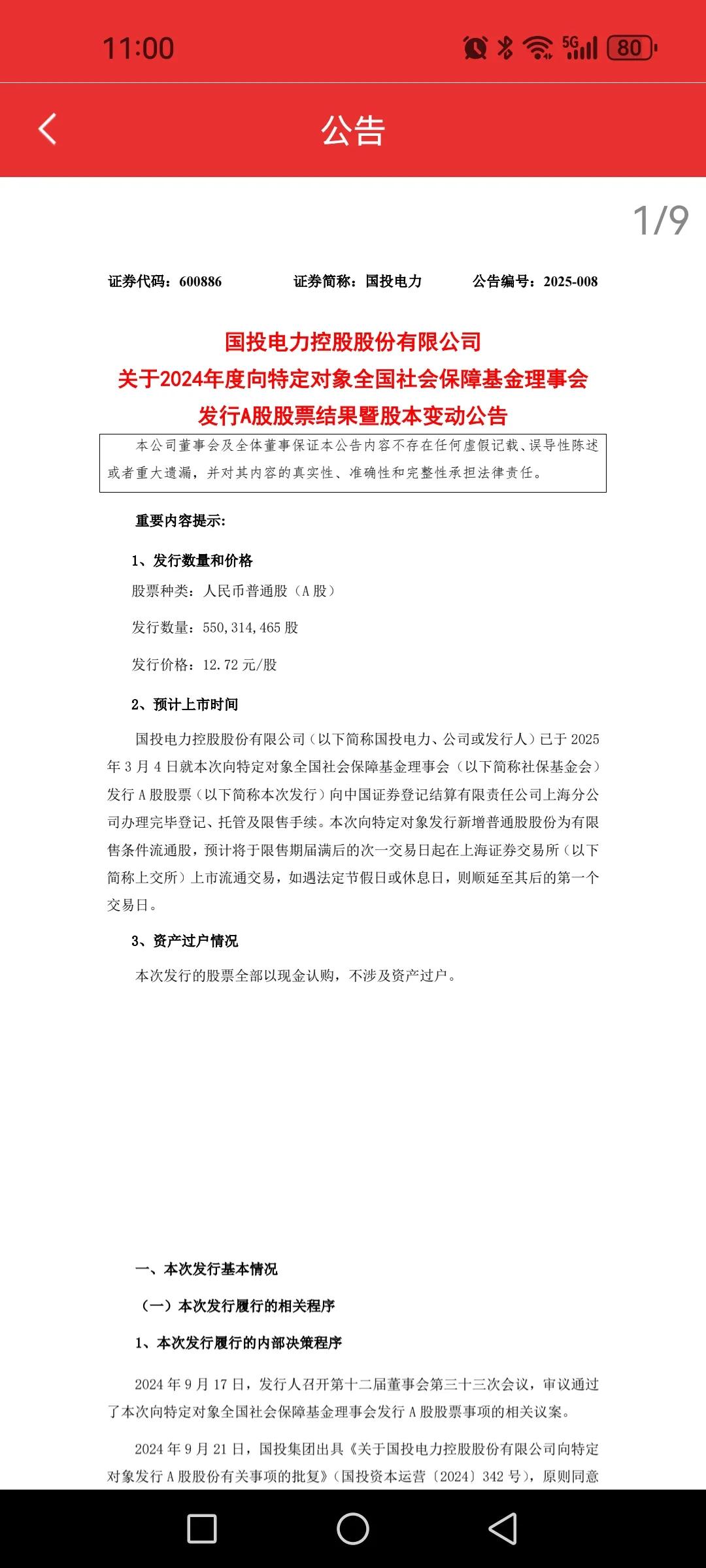 社保基金投70亿接受国投电力定增会被套吗？打开国投电力月K线被吓了一跳，从2