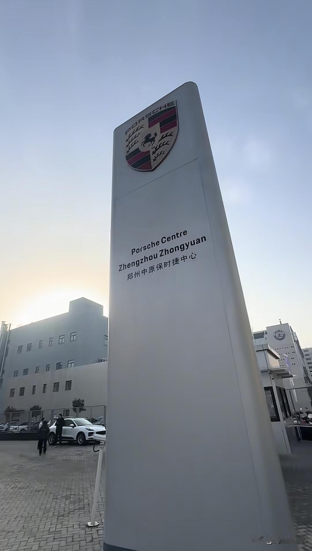 全款120万买帕梅提车无望！郑州保时捷中心突然人去楼空郑州中原保时捷中心突然闭