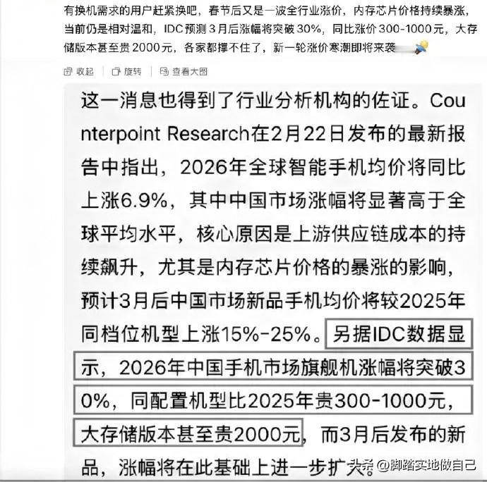 家人们！紧急提醒！想换手机的别再等了！3月起所有手机全涨价，这波真的躲不掉😭