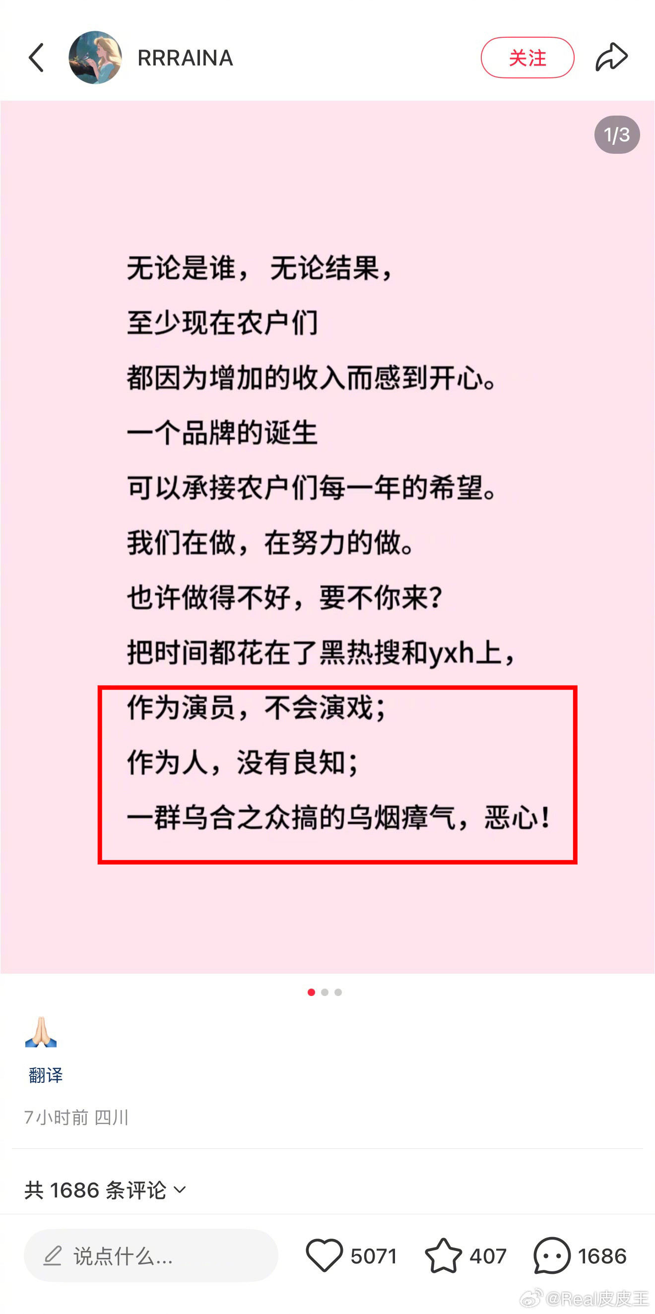 赵露思闺蜜兼助理深夜发文内涵某艺人：作为演员，不会演戏，作为人，没有良知，一群乌