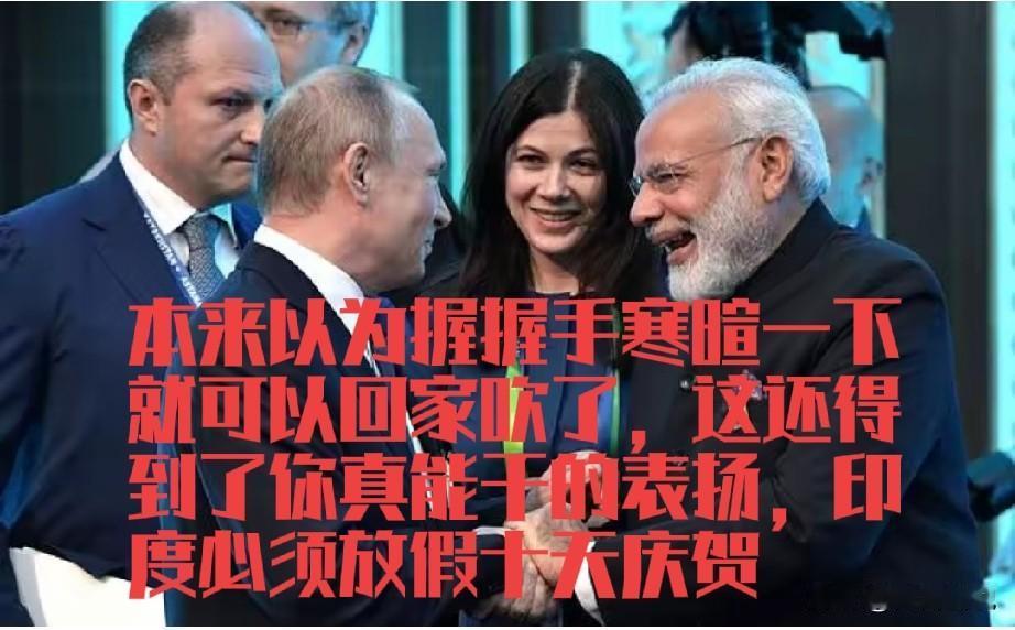 莫迪终于见到他心目中的大国总统了，握着普京的手，莫迪笑的很开心，这次上合峰会目的