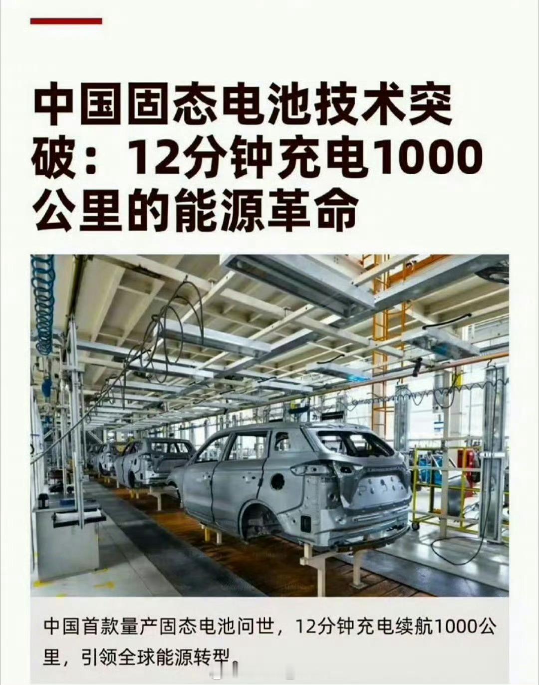 固态电池突破好了这下重大利好新能源汽车了明天股市估计又要热闹了[捂嘴哭