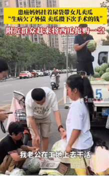 “泪崩了！”河南漯河，一患癌母亲挂着尿袋，带着9岁女儿在街口卖西瓜，她3个月就要