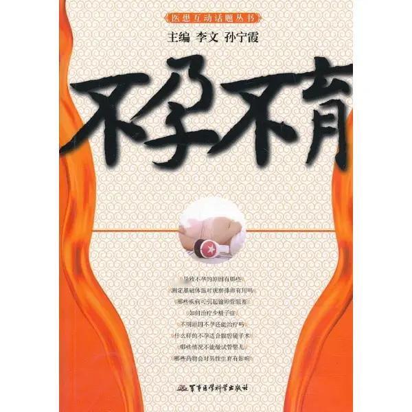 不孕不育症村里的一个小伙小李，结婚后媳妇终于怀孕了。这本来是家里的一件大喜事，