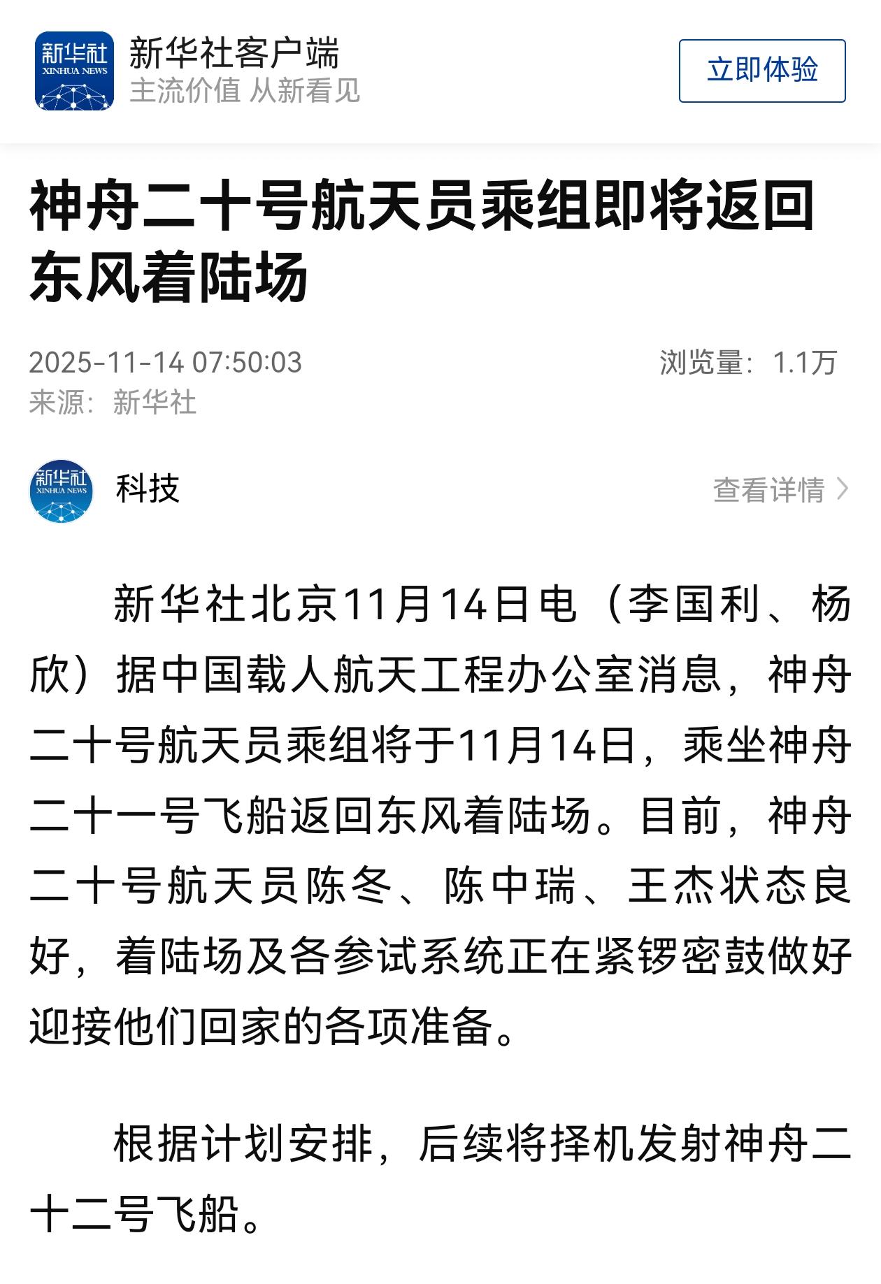 神舟20号航天员终于要回来了，不过他们要坐的是神舟21号飞船，而不是他们自己的神