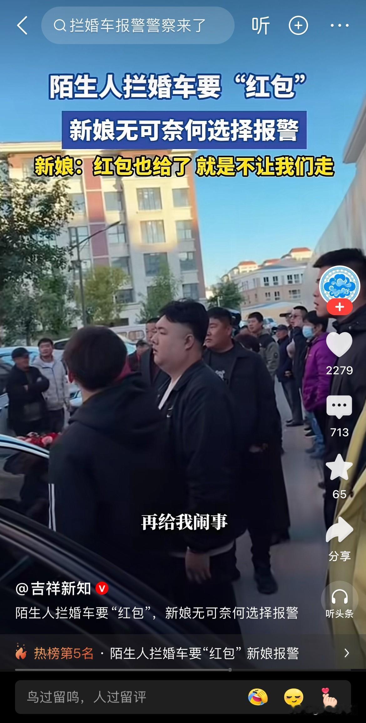 陌生人拦婚车要红包的乱象真的该整治了！日前，又有博主爆料，她在结婚当天，遇到了一