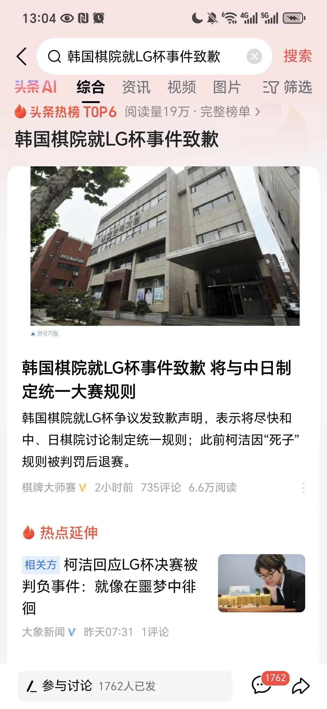 韩国棋院不是强硬的很吗？怎么道歉了？看来他们也深知自己的无耻下作行为是令世人唾弃