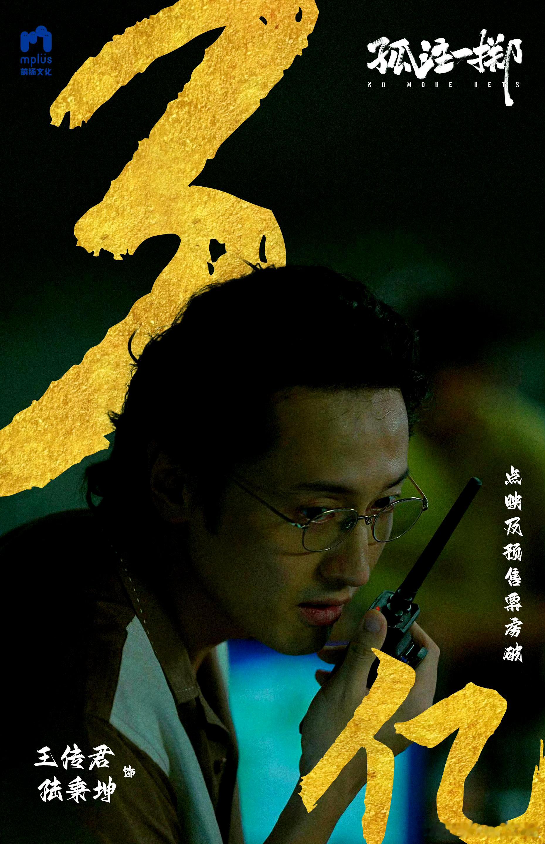 王传君上一秒治病下一秒犯病低智商犯罪本来只是随便关注一下新剧，结果被王传君的表