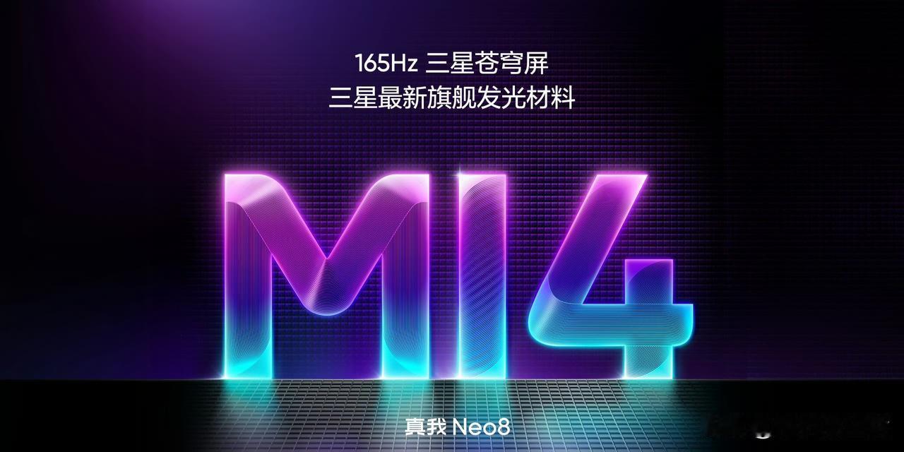 曝真我Neo8搭载苹果17PM同款的三星M14旗舰发光材料！今日，有数码博主