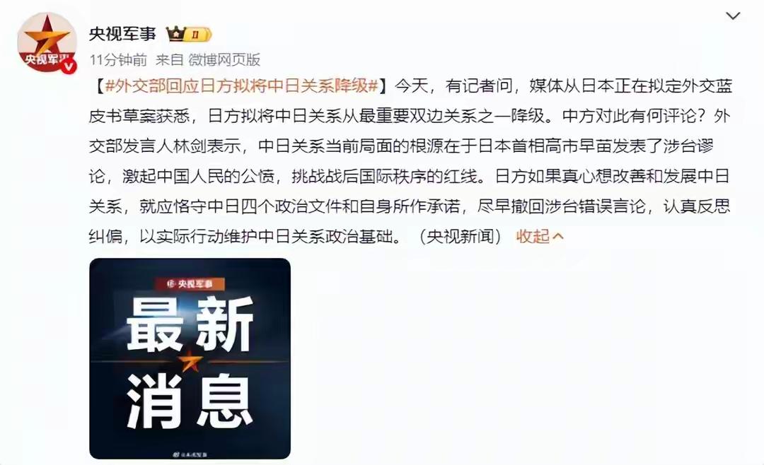 央视今天（3月24日）报道，有记者在外交部记者会上问，媒体从日本正在拟定外交蓝皮