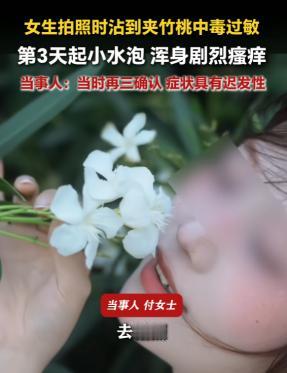 悲剧还是发生了！6月5日，福建泉州一女子莫名其妙的就中毒了，而毒源竟然是三天前，