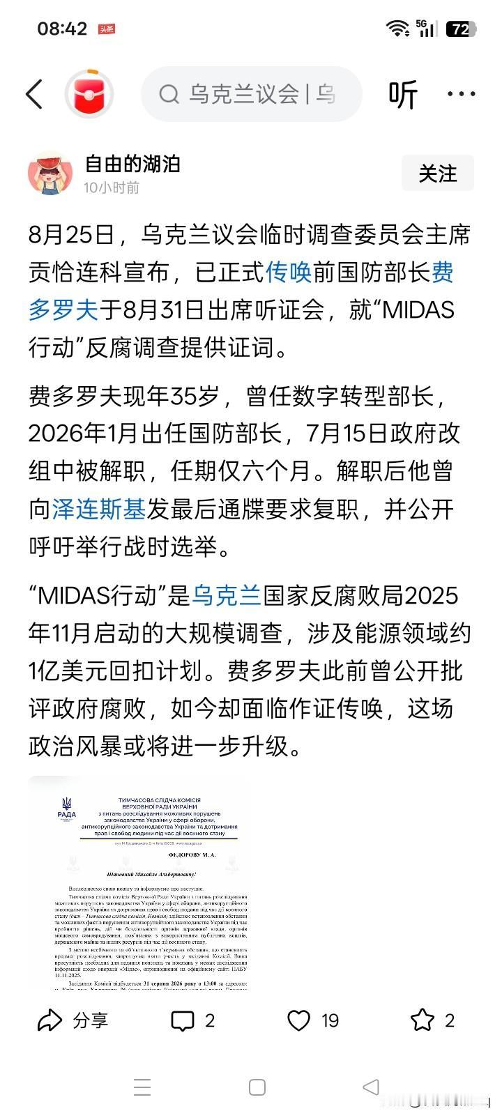 费多罗夫又出大事件？当不成乌克兰国防部长，就在乌克兰反腐败的费多罗夫，曝出惊天
