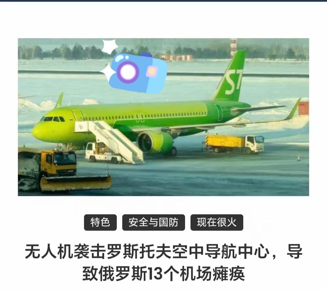 明天就5.9阅兵，结果今天，乌军无人机直接炸了俄罗斯空中导航中心大楼。俄罗斯南部