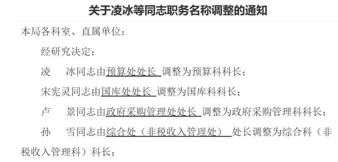 江苏一些地方把部分机关单位的处室改为科室了，导致不少处长“降职”为科长，职级和工