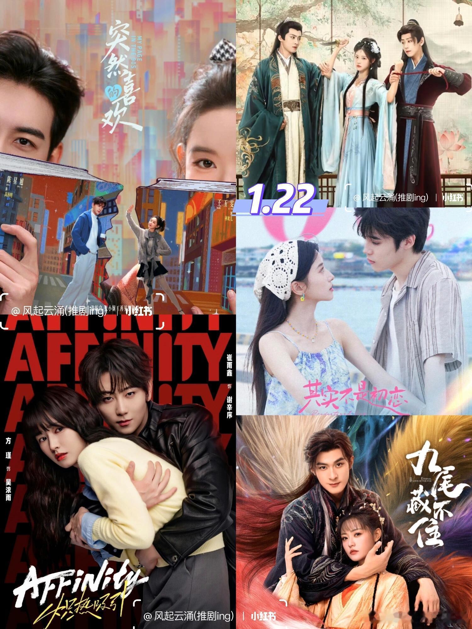 今天开播五部新剧💕超期待好多新剧都超想看《突然的喜欢》1/22日18.00腾开