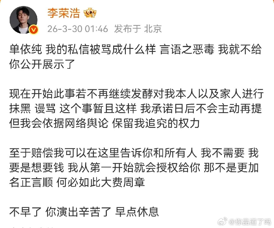 单依纯就《李白》的版权争议作出回应，称是主办公司全权负责，自己事前未进一步核实，