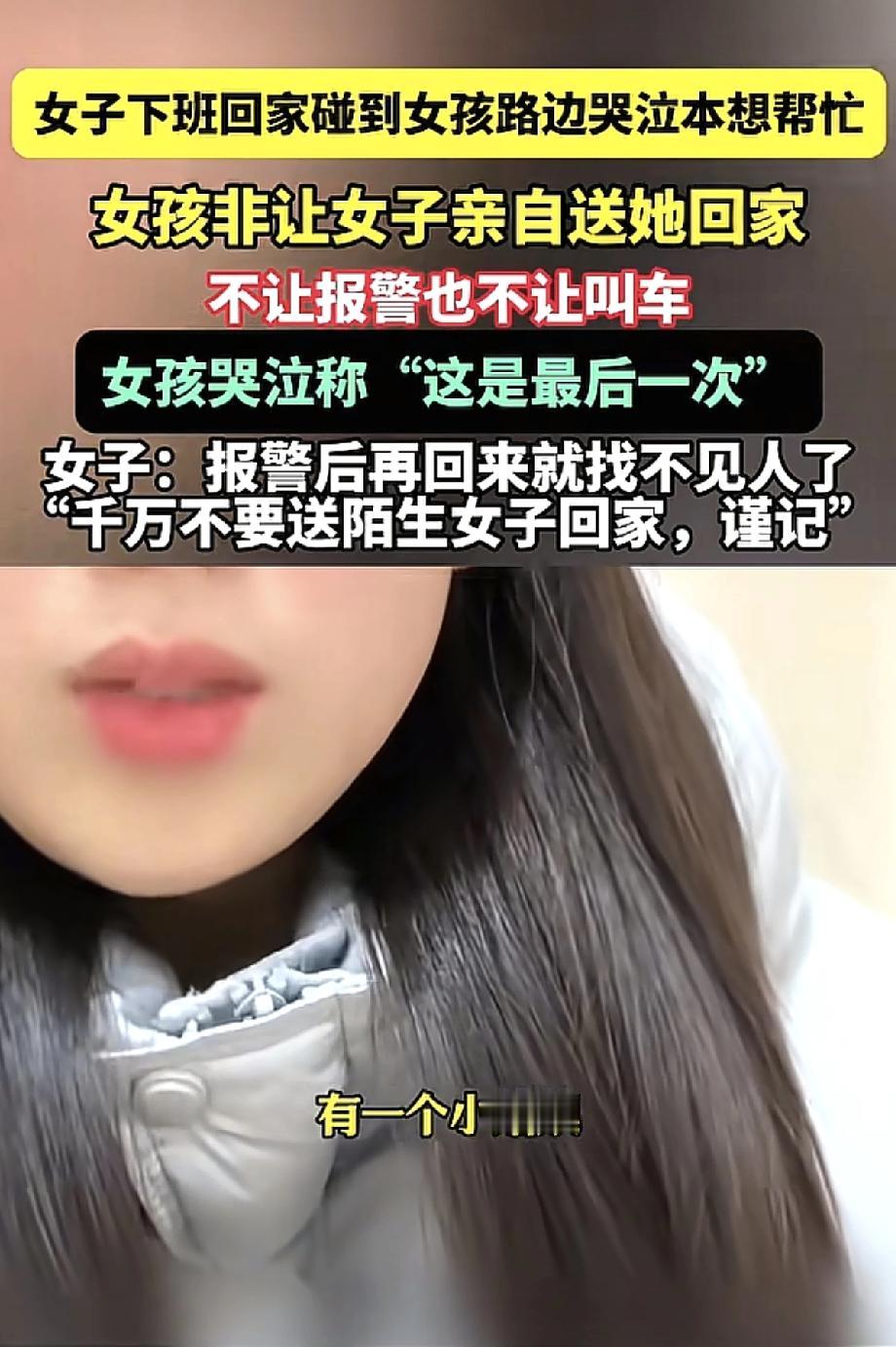 深夜路边哭泣的女孩，一转身竟然消失…细思极恐！你见过路上有人哭着求助，却坚决不