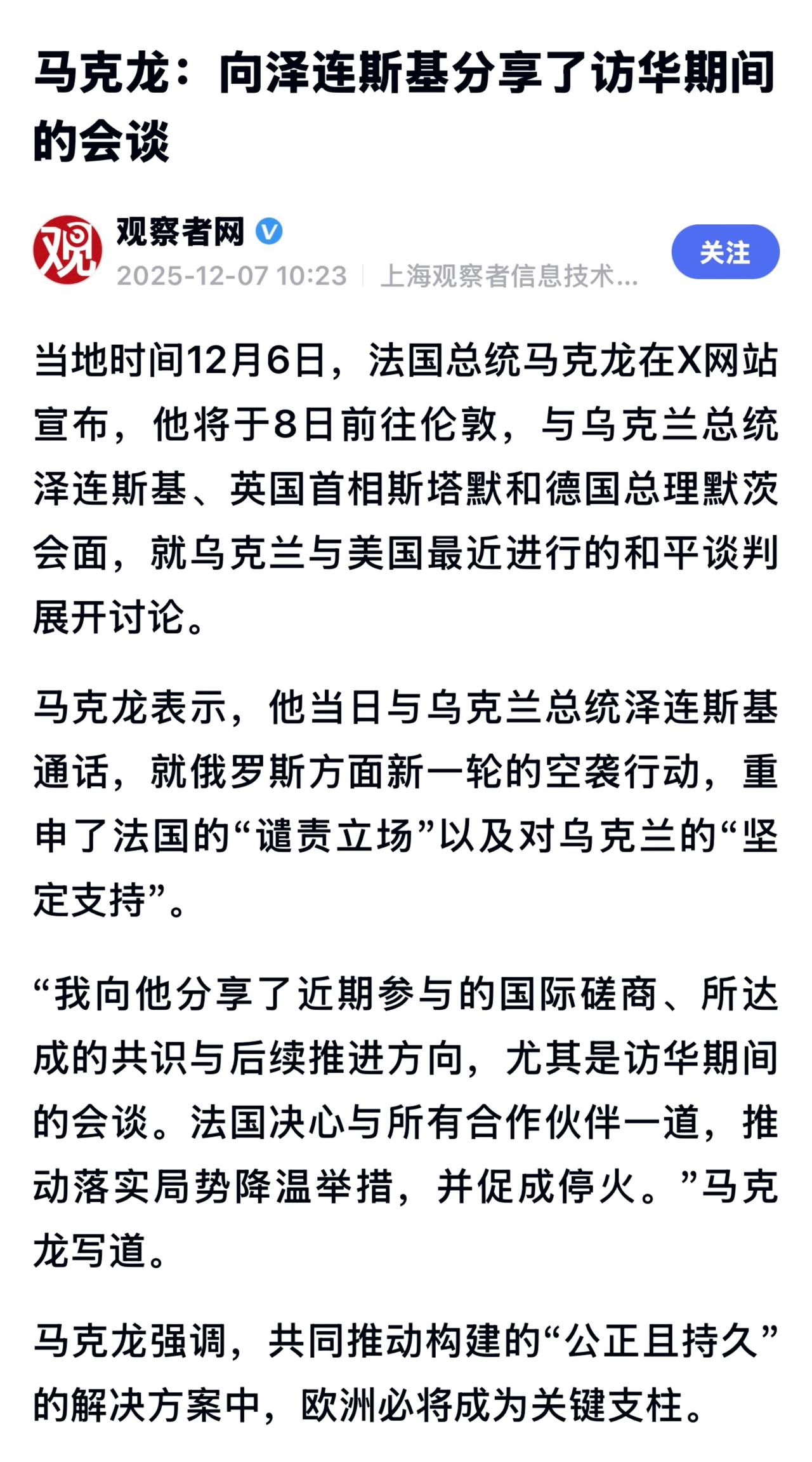 泽连斯基12月6日表示，他与美国特使等官员举行了“实质性和建设性”的电话会谈，商
