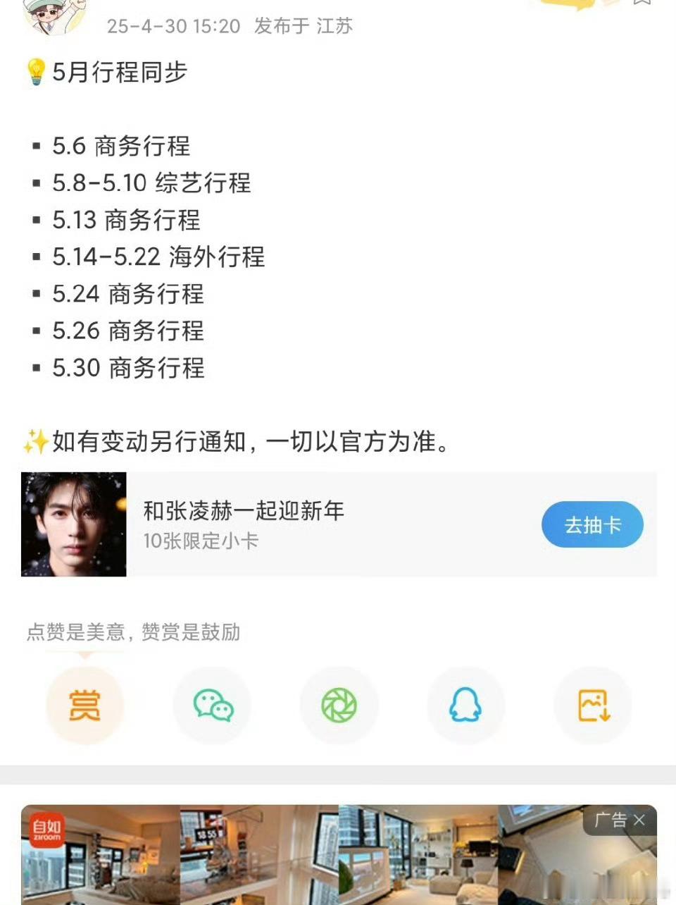 张凌赫五月份也是行程好多啊！！张凌赫​​​