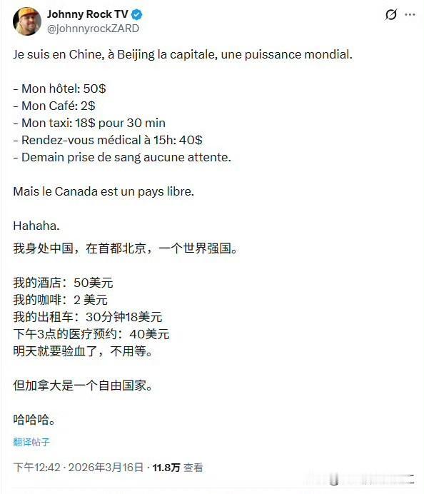 加拿大网友发帖，我身处中国，在首都北京，一个世界强国。我的酒店：50美元我