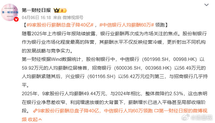 中信银行人均薪酬60万看到了吗，大力发展银行业，实现共同富裕。