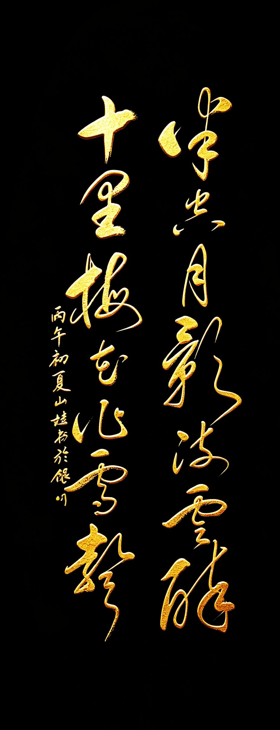 字里藏着一整个江湖！这副草书，越看越上头。字里行间，既有月影的温柔，也有梅花的