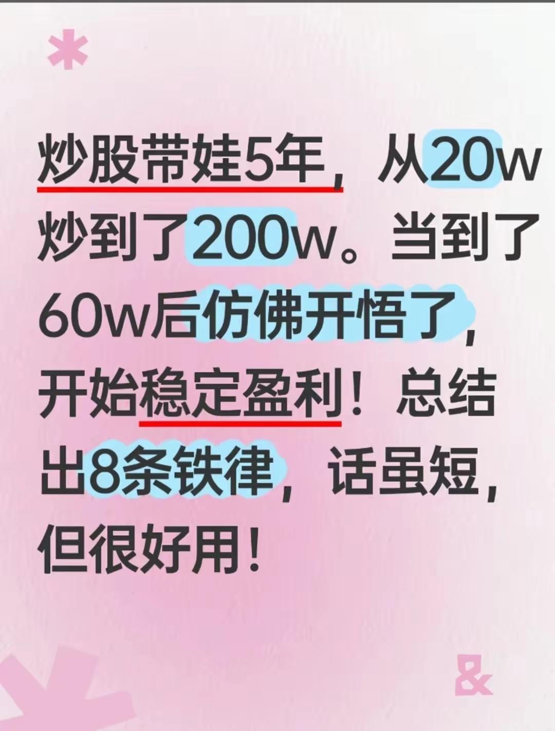 炒股带娃5年，20万做到200万，直到本金来到60万我才幡然醒悟：散户亏钱全是败