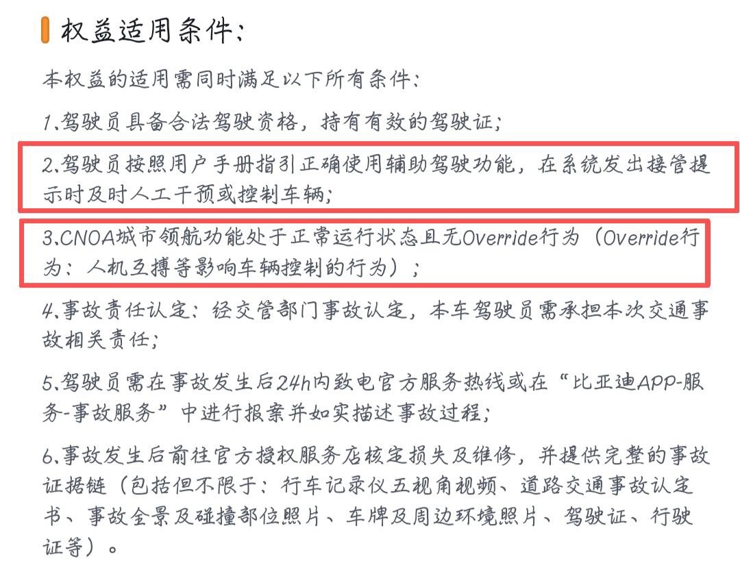 比亚迪智驾兜底的免责条款你们自己看吧“未全程关注路况，未保持合理操控”这里面解释