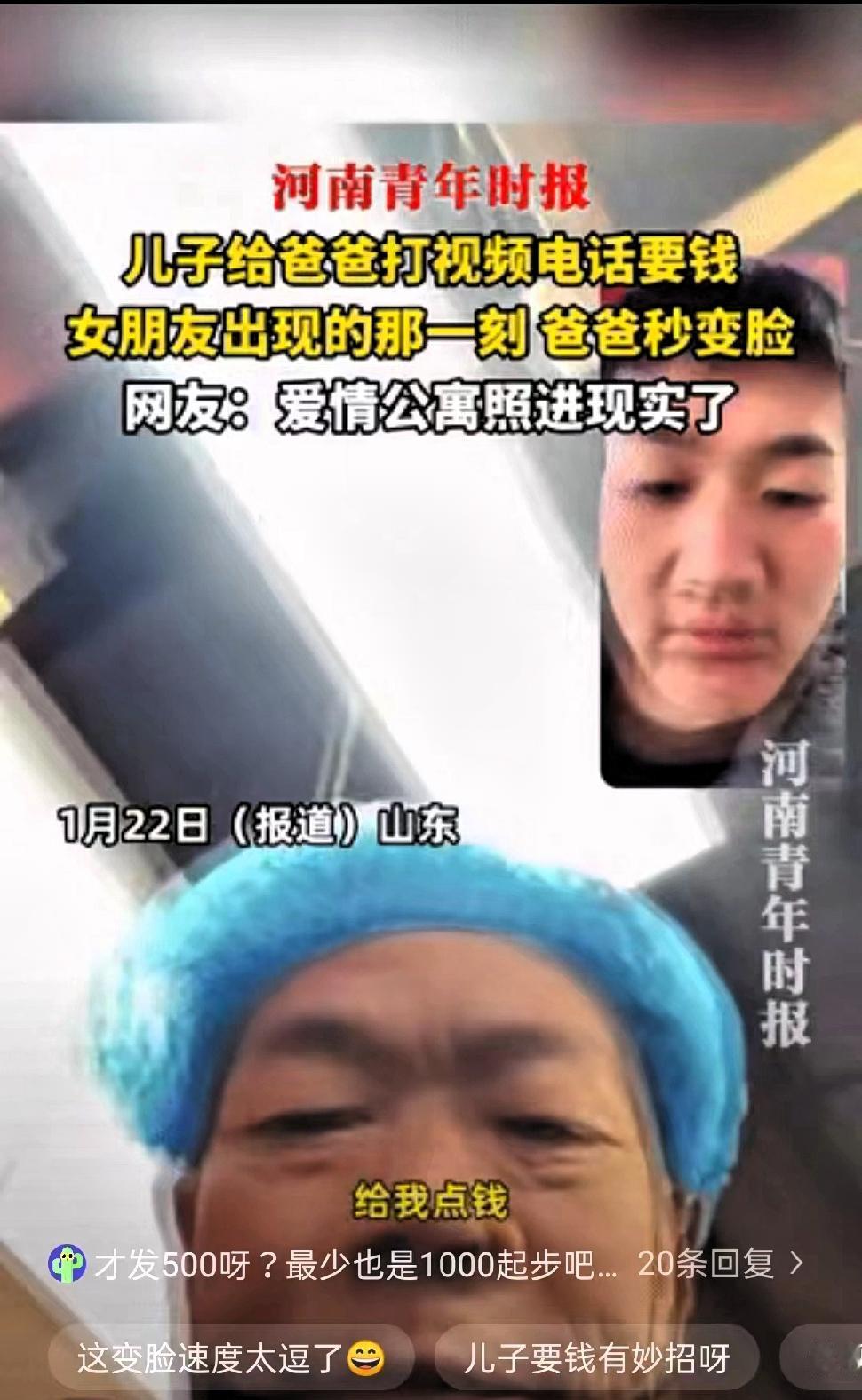 “解释不清了！”山东，一男孩打视频给爸爸要钱，爸爸不给，不料，当男孩把镜头转向女