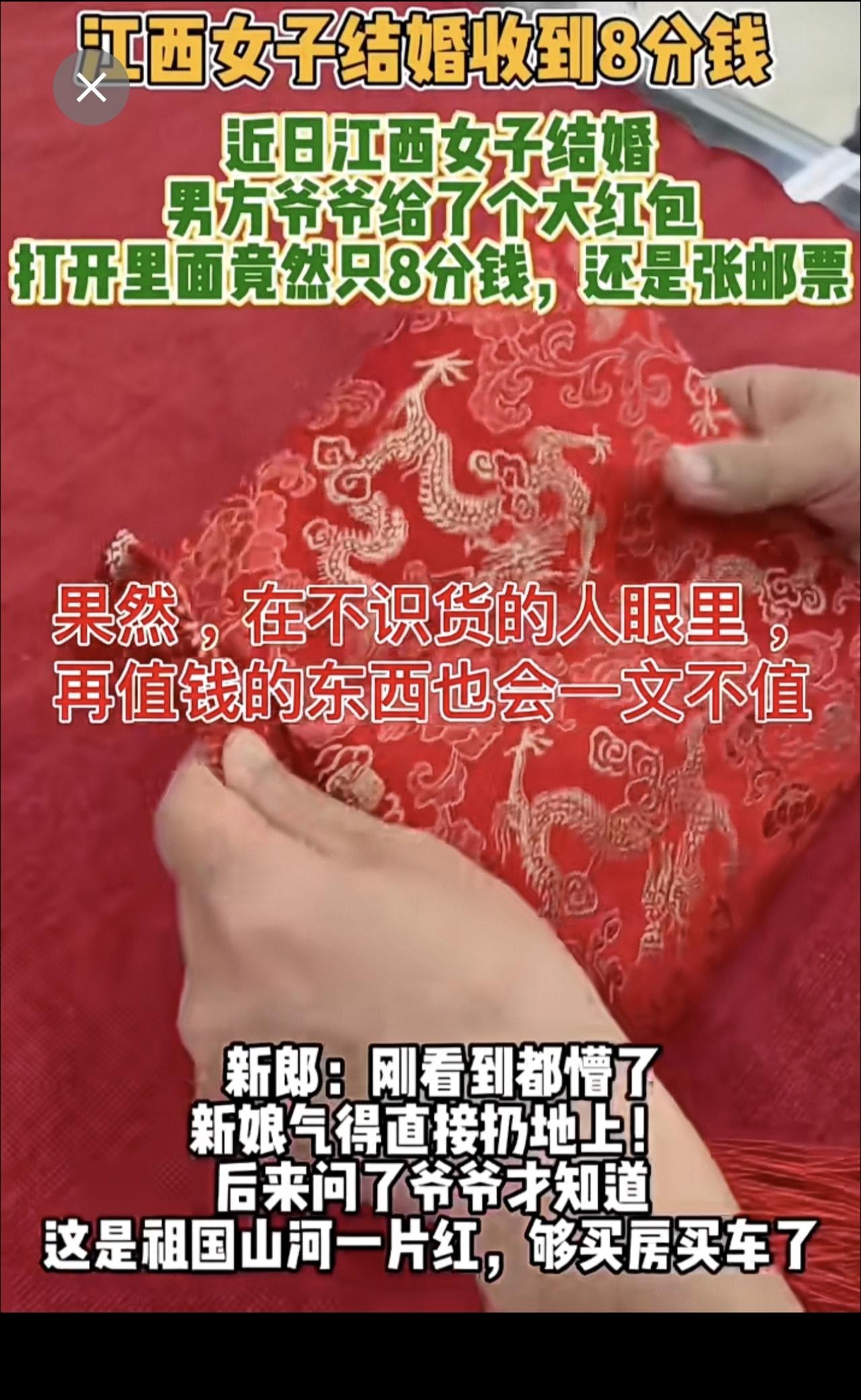 江西女子结婚收到8分钱近日江西女子结婚男方爷爷给了个大红包打开里面竟然只8