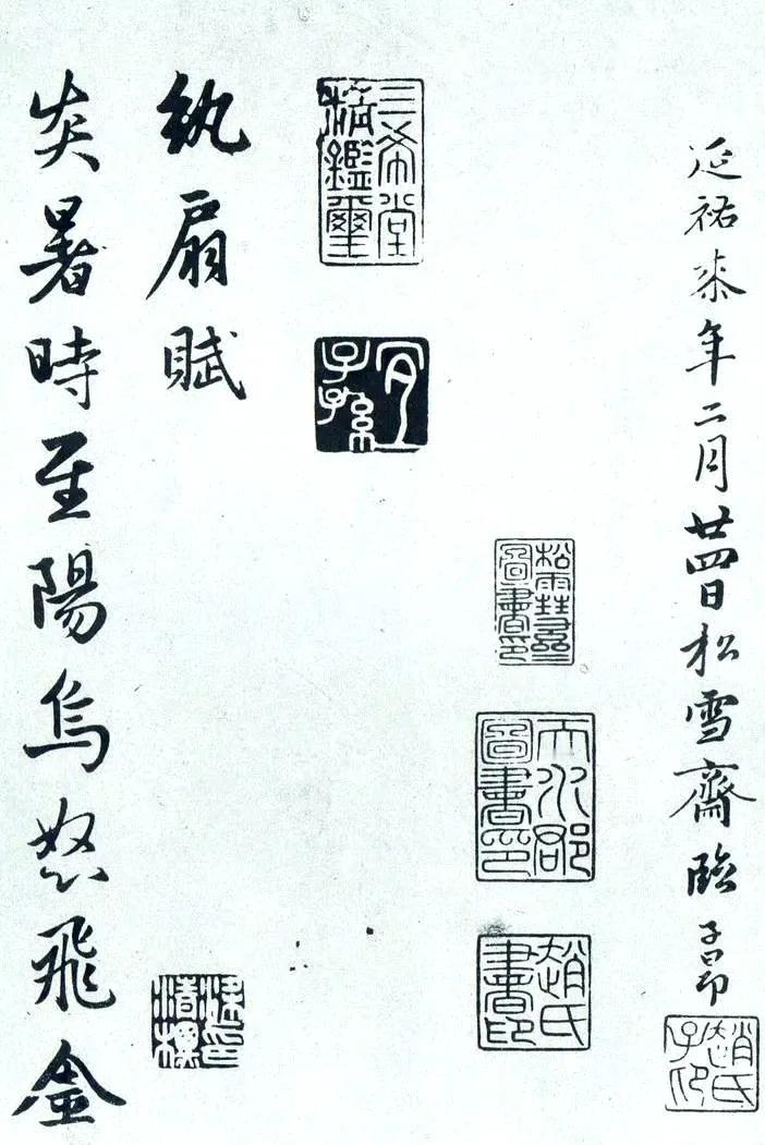 赵孟頫行书《纨扇赋》细读此赋，词清句丽，字字珠玑，婉曲隽永，意味深长，叹为之绝。