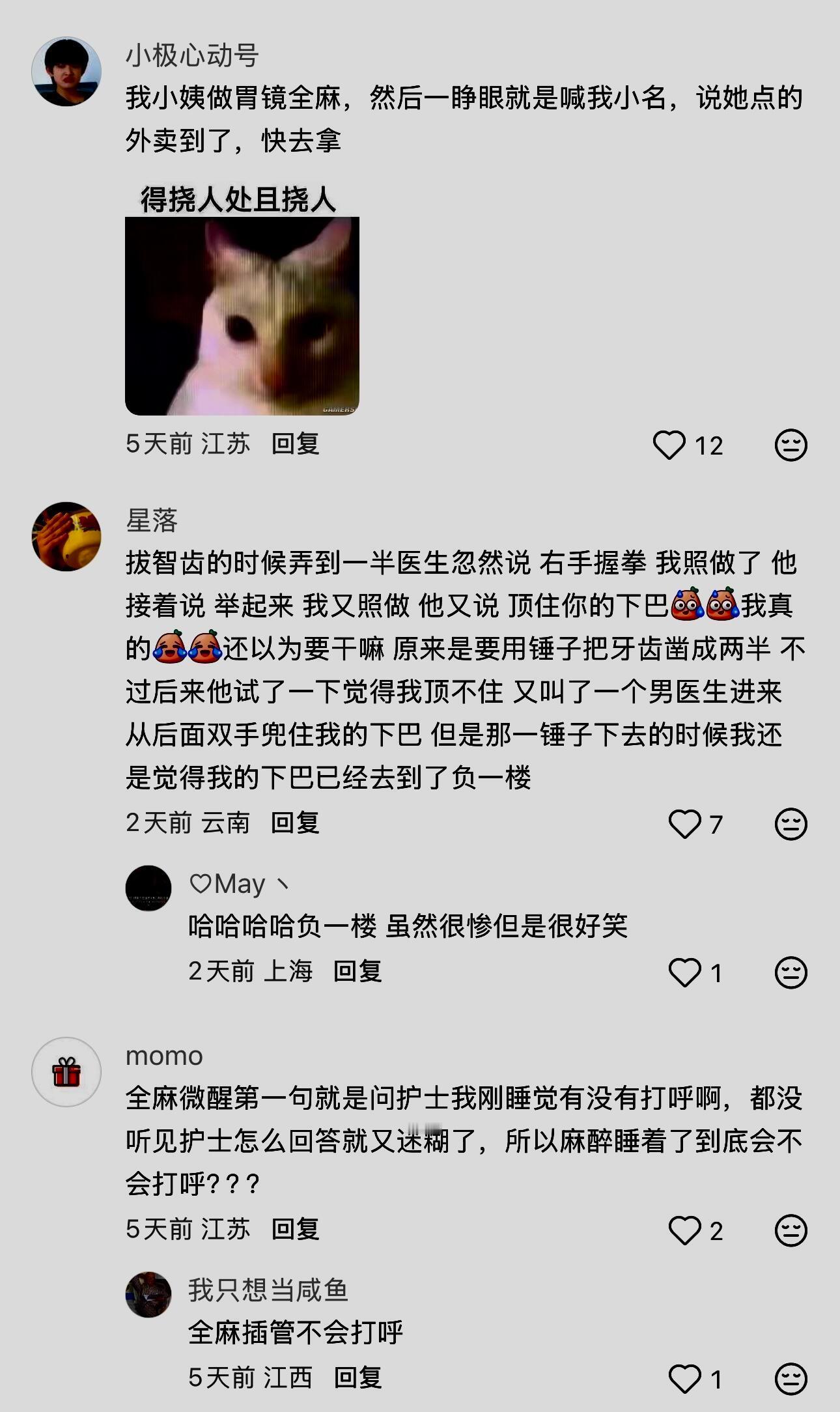 全麻后的胡言乱语，哈哈哈哈啊哈
