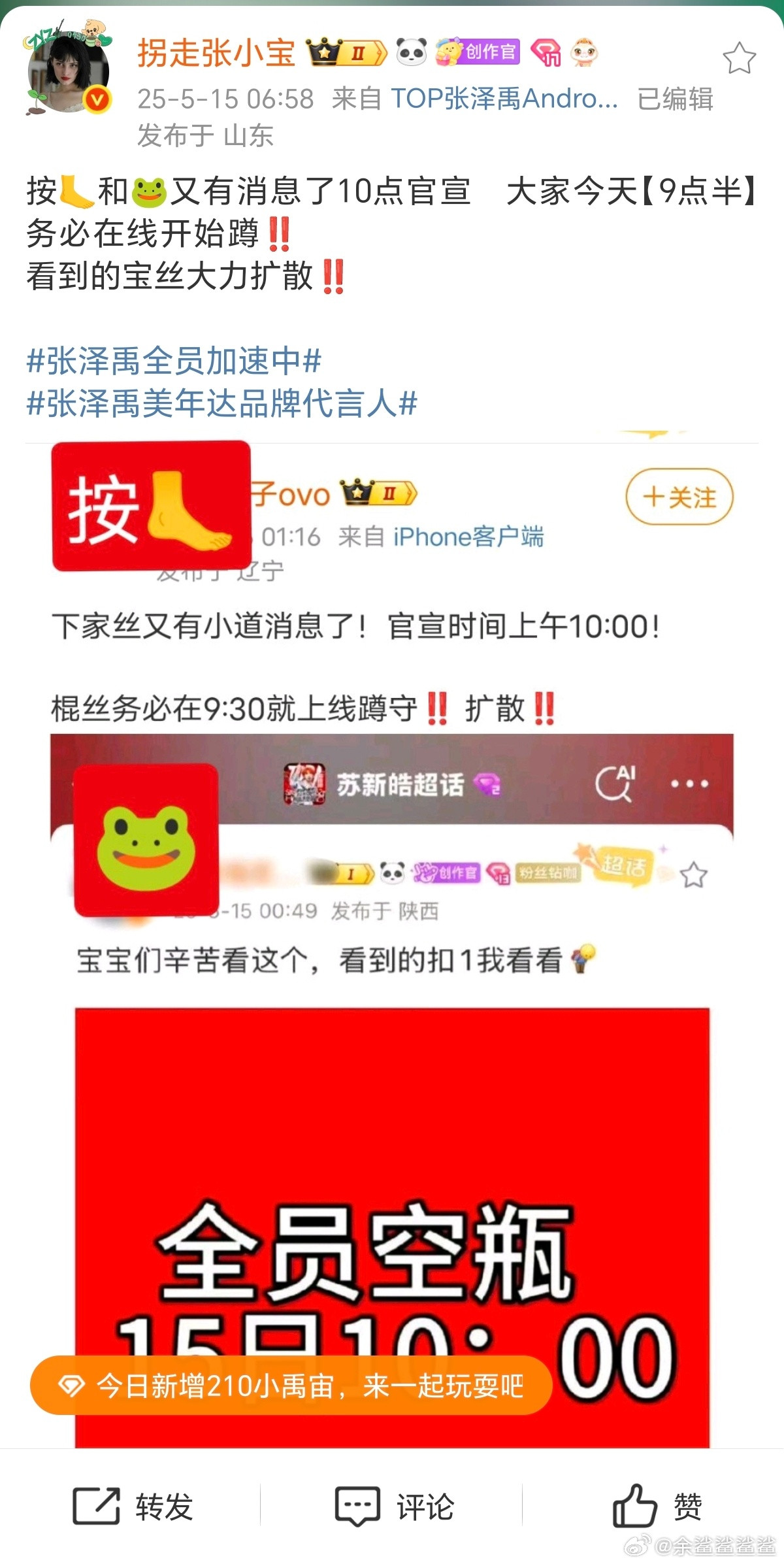 十点官宣啥啊？​​​