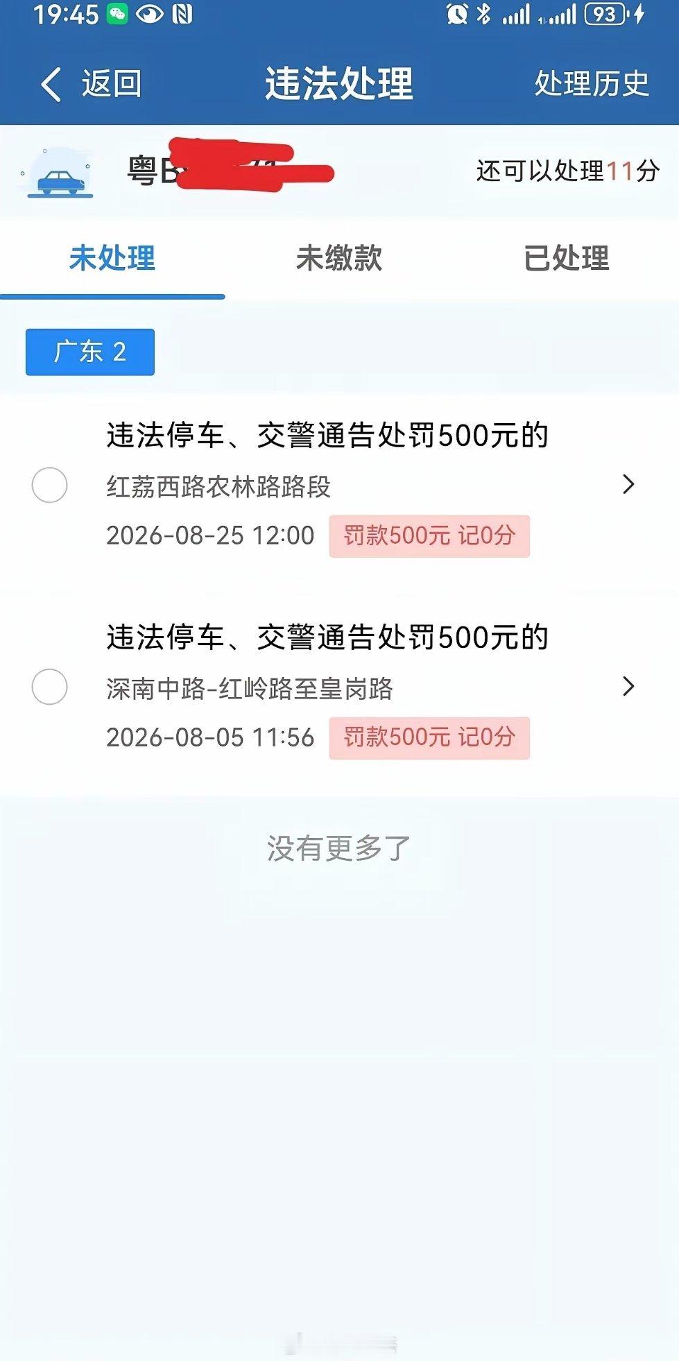 在深圳，只要你违规停车，就可能收到罚单。路边临停有时候你觉得很方便，15分钟很快