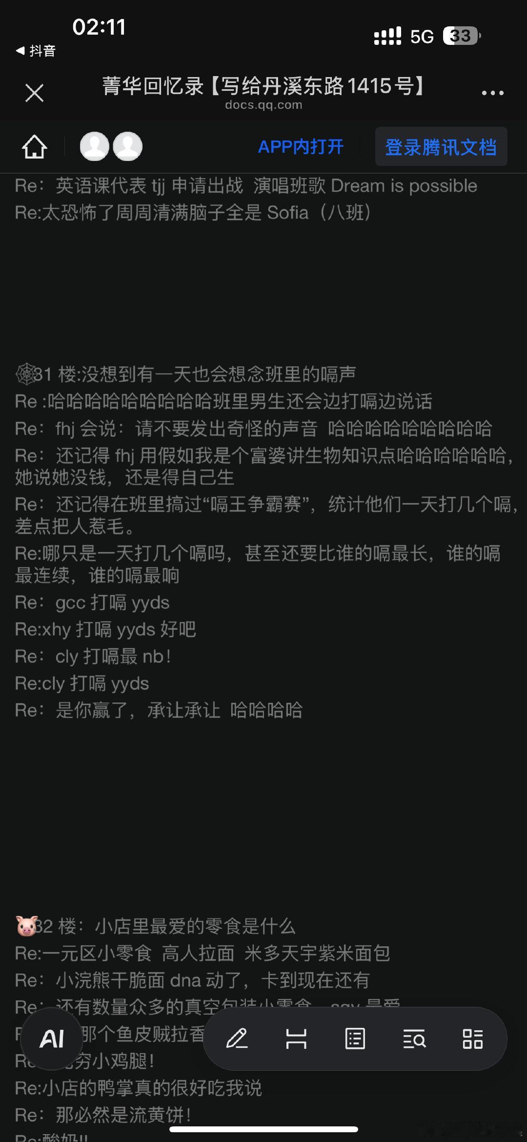 nb大半夜翻到收藏这个文档看到这里给我笑死了😂😂​