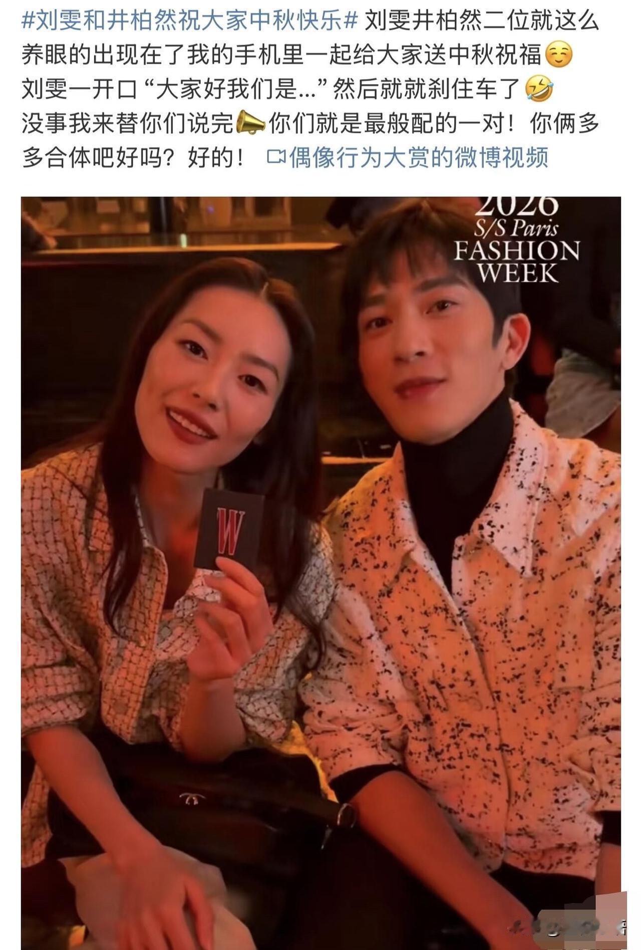 刘雯井柏然巴黎撒糖！这六年低调甜我哭了[比心]中秋刷到刘雯井柏然了！20