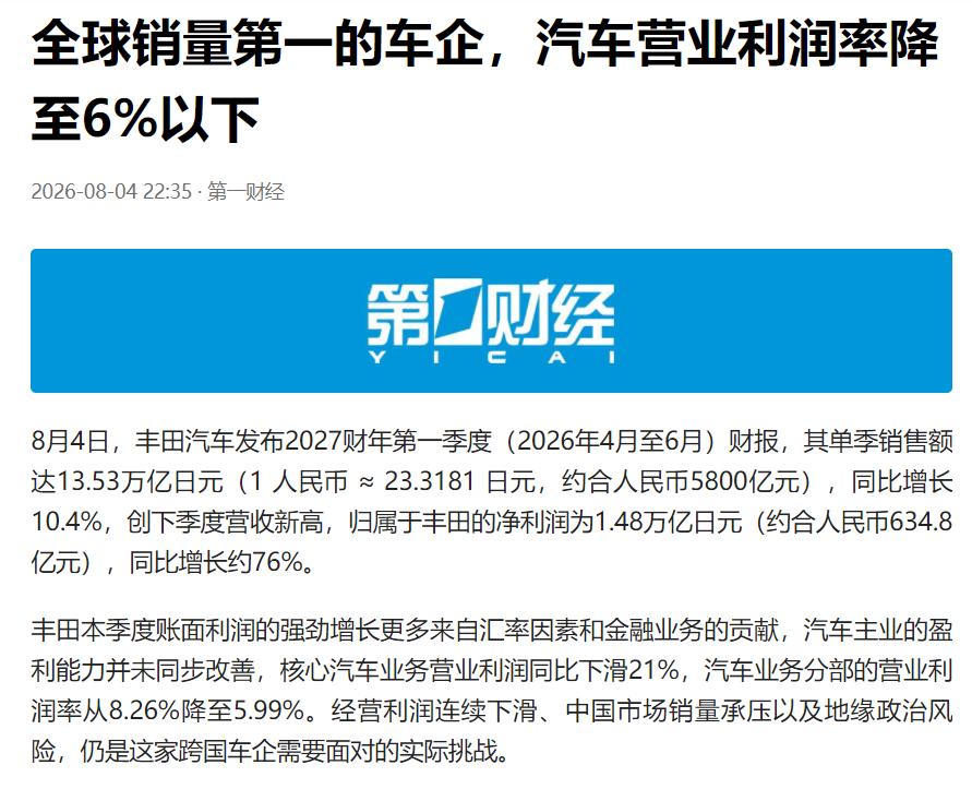 净利润将连续3年下滑，丰田神话要破灭了！丰田一家利润碾压所有中国车企的叙事该